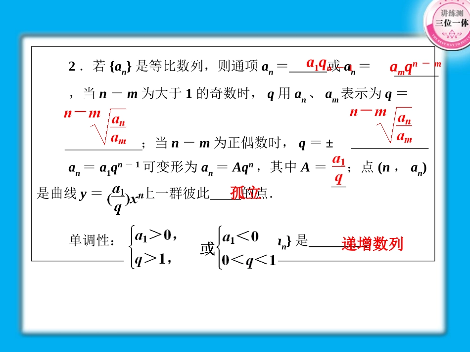 高考数学第一轮总复习经典实用 3-3等比数列学案课件_第3页
