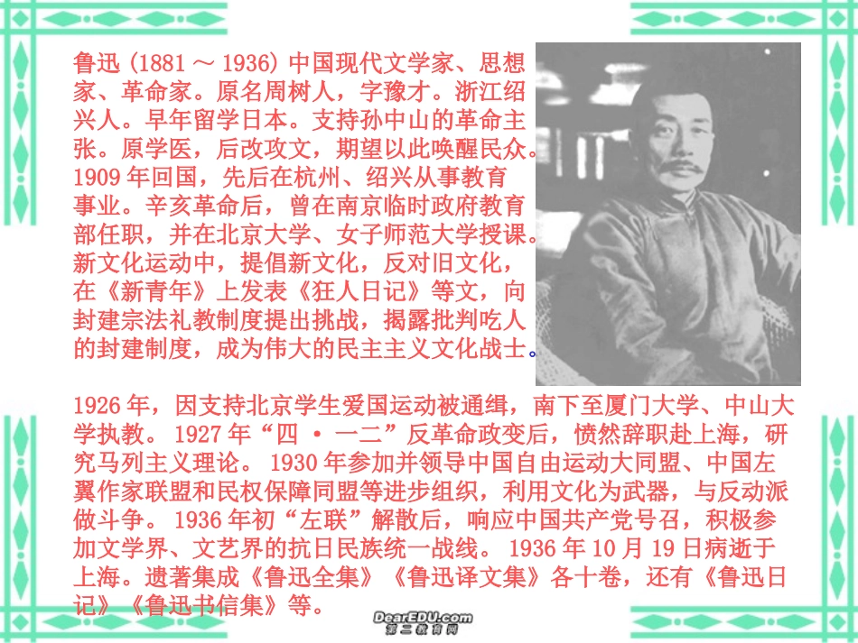 高中语文阿Q正传课件2 人教版 课件_第2页