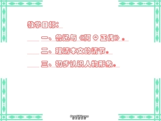 高中语文阿Q正传课件2 人教版 课件