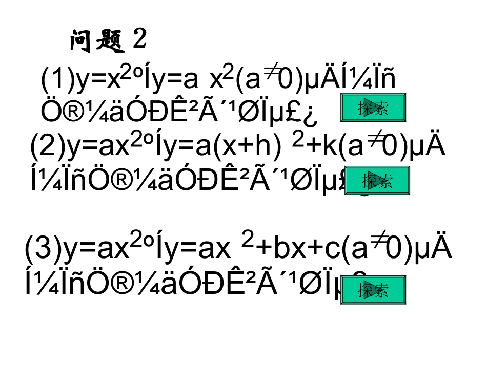 高中数学二次函数的图像课件 北师大版 必修1 课件_第3页