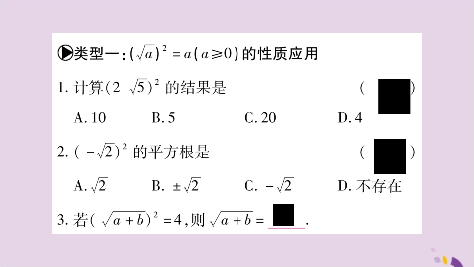 秋八年级数学上册 第5章 二次根式 5.1 二次根式 小专题(9)二次根式性质的应用习题课件 (新版)湘教版 课件_第2页