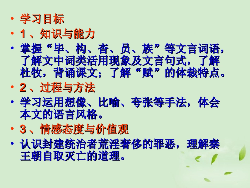 高中语文 (阿房宫赋)课件1 苏教版必修2 课件_第2页