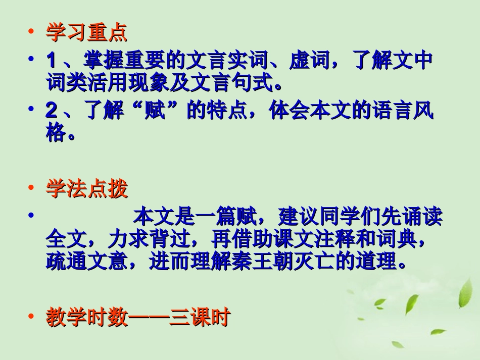 高中语文 (阿房宫赋)课件1 苏教版必修2 课件_第3页