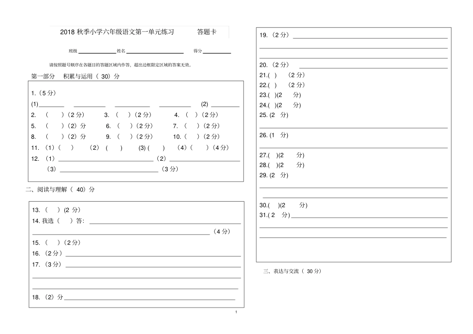 六年级语文试卷答题卡1_第1页