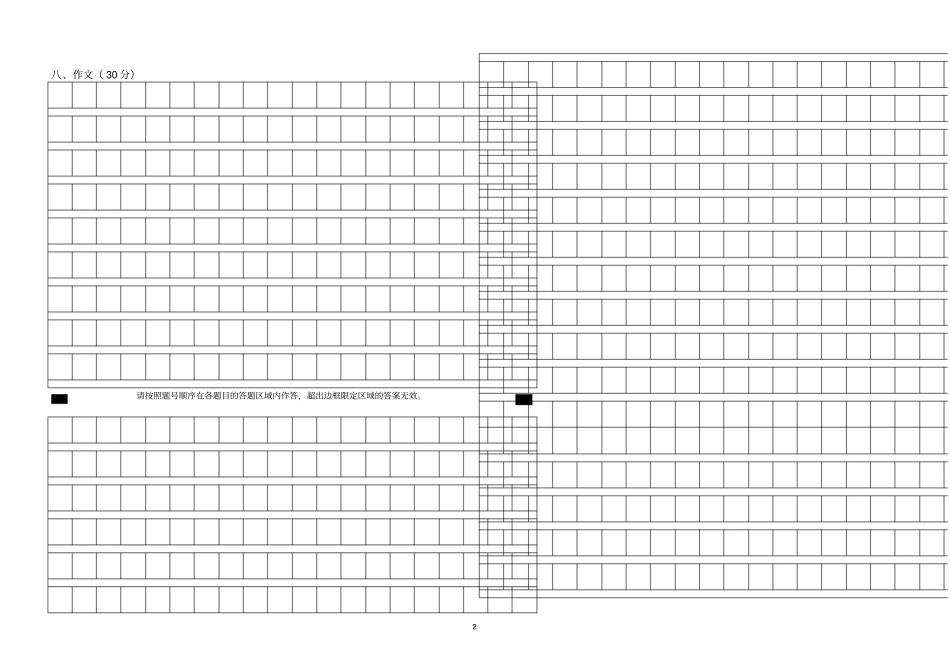 六年级语文试卷答题卡1_第2页