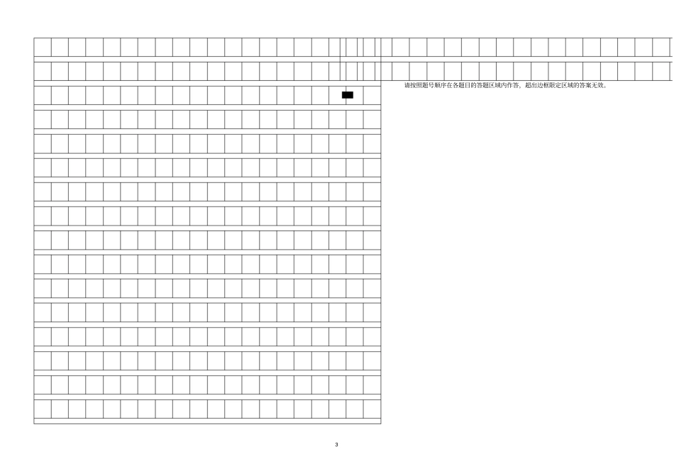 六年级语文试卷答题卡1_第3页