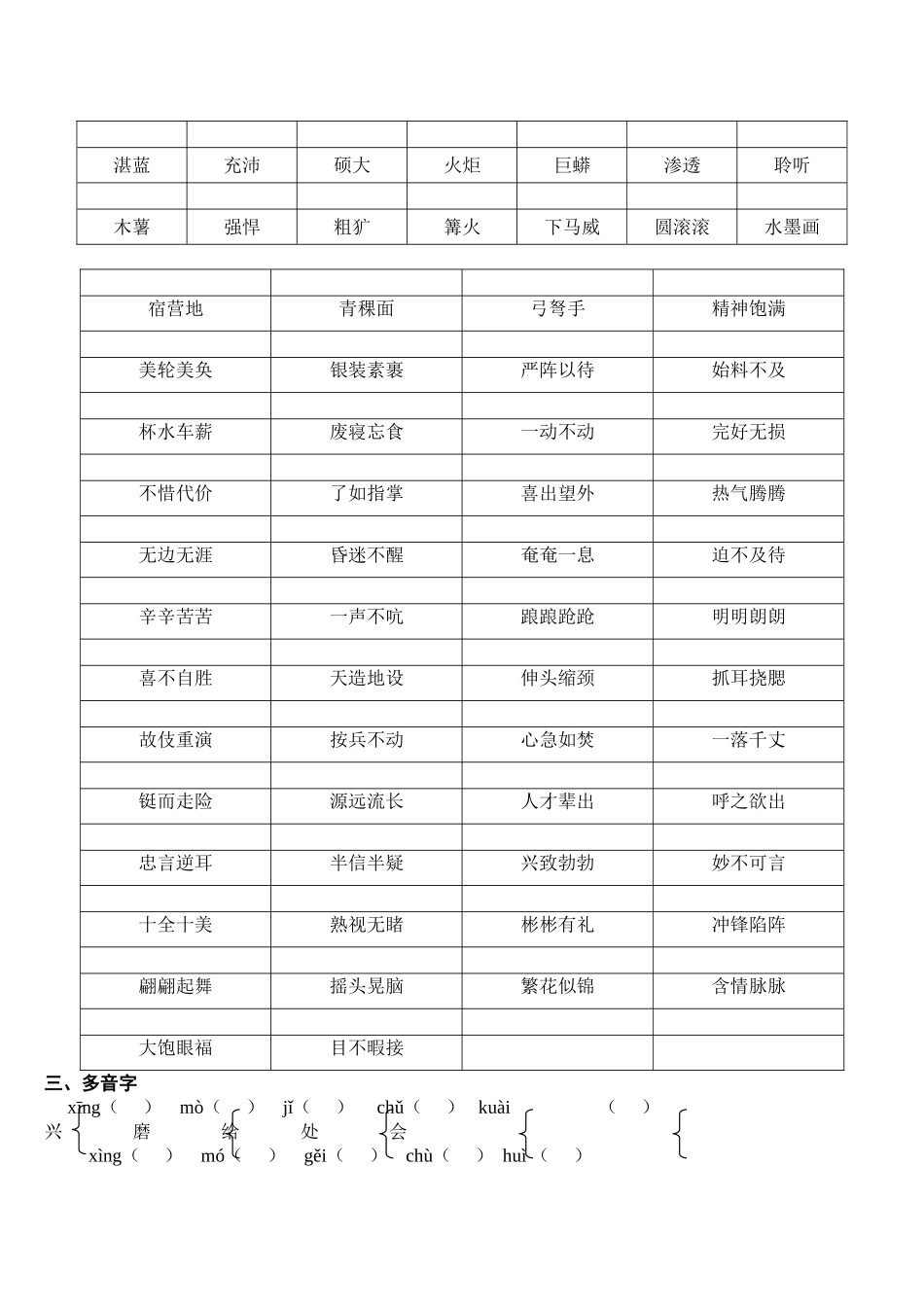 人教版五年级语文下册总复习资料_第3页