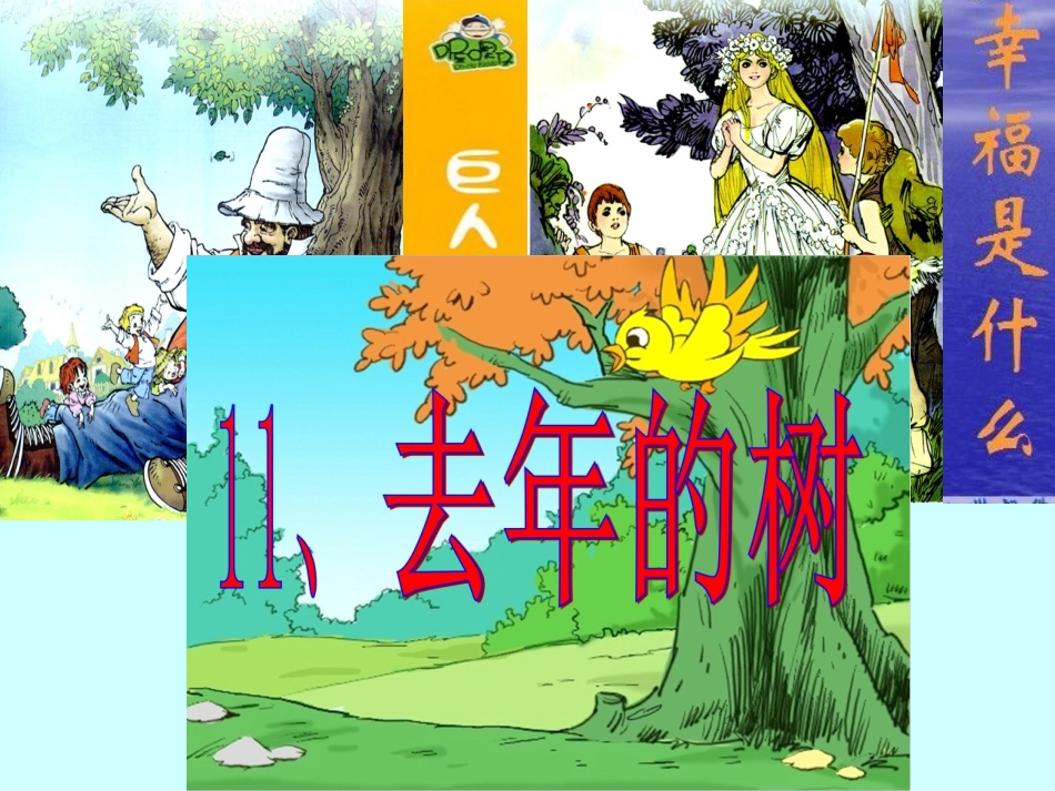 小木偶的故事（研究课课件）_第2页