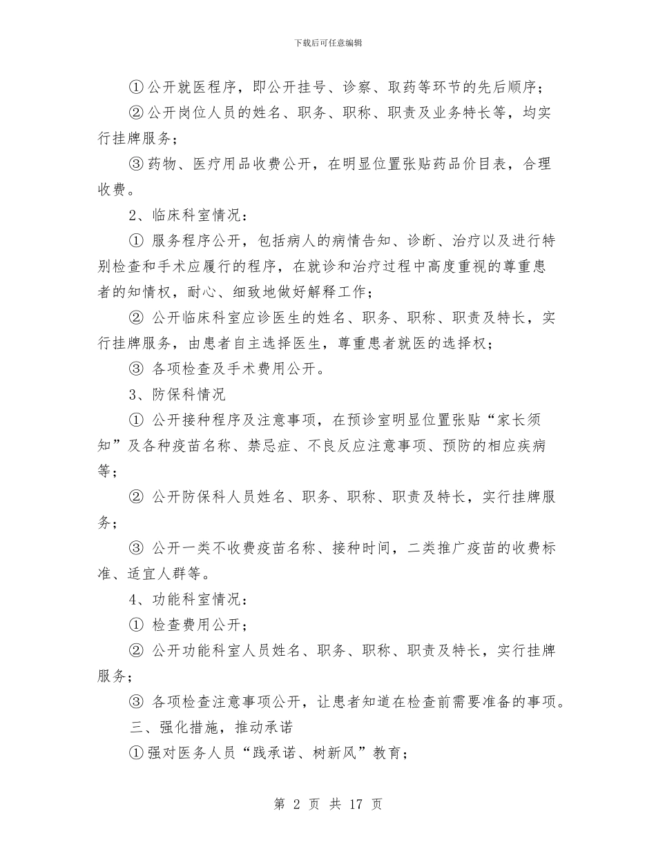 医务公开工作总结与医务室护士个人工作总结范文汇编_第2页