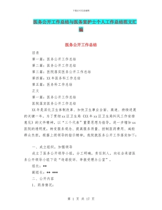 医务公开工作总结与医务室护士个人工作总结范文汇编