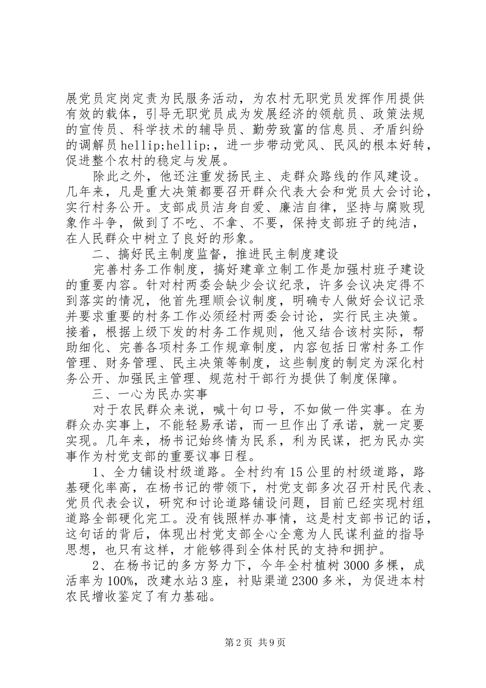 优秀党员主要事迹心得体会_第2页