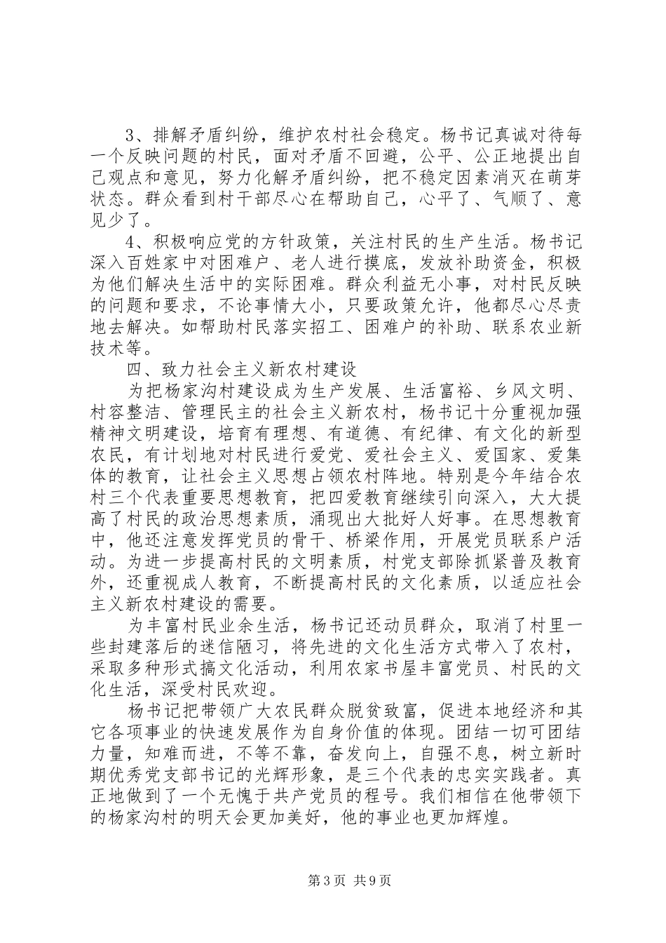 优秀党员主要事迹心得体会_第3页