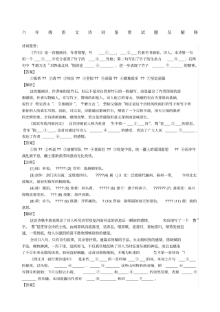 六年级语文诗词鉴赏试题及解释