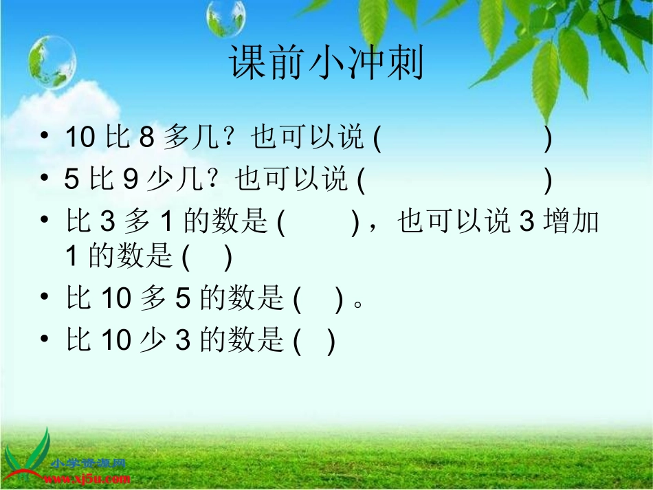 北师大版数学一年级下册《回收废品》PPT课件_第1页