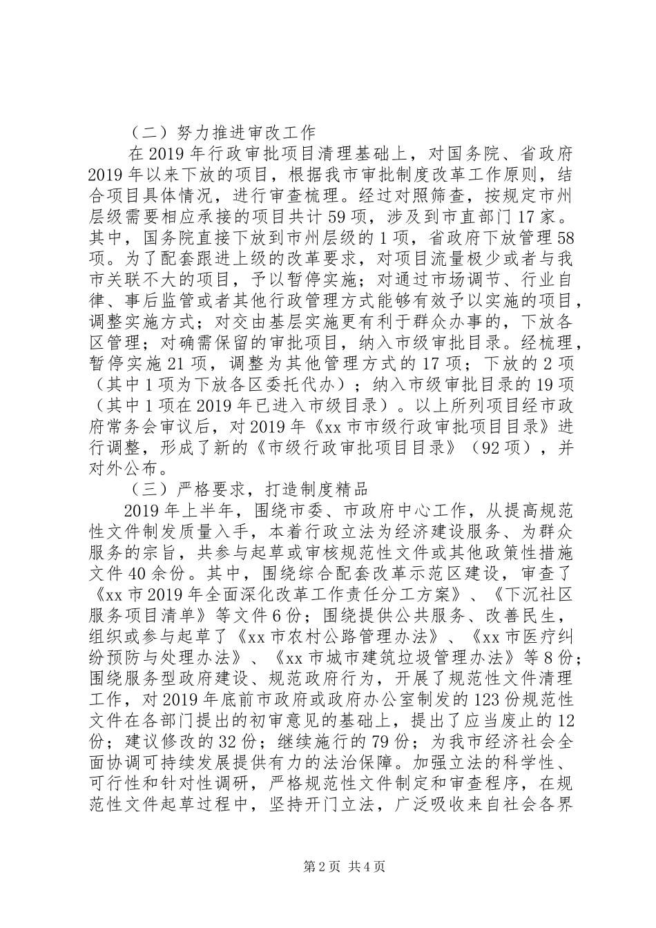 市政府法制办XX年上半年工作总结及下半年工作安排 _第2页