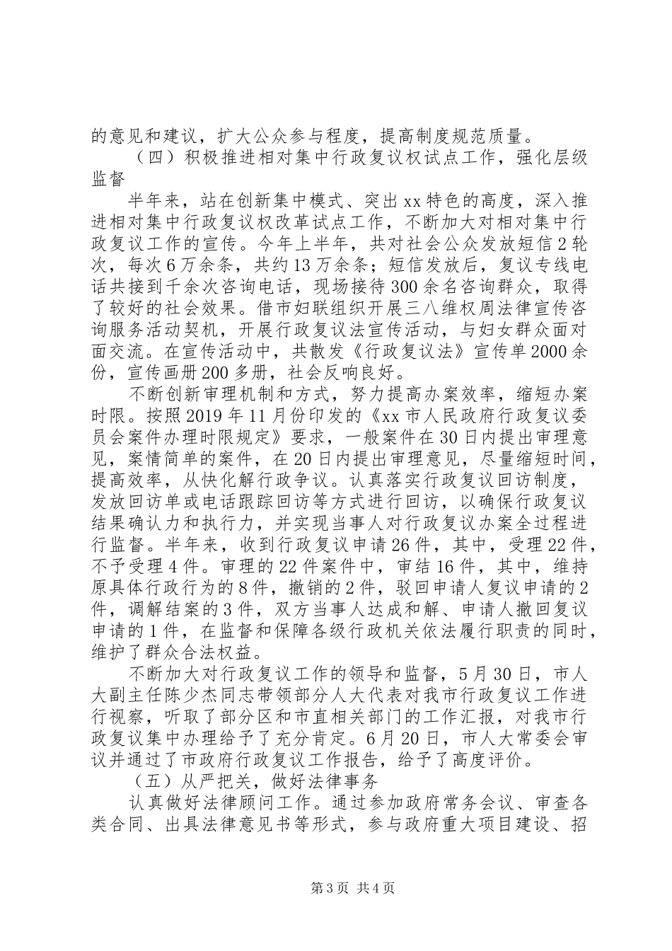 市政府法制办XX年上半年工作总结及下半年工作安排 _第3页
