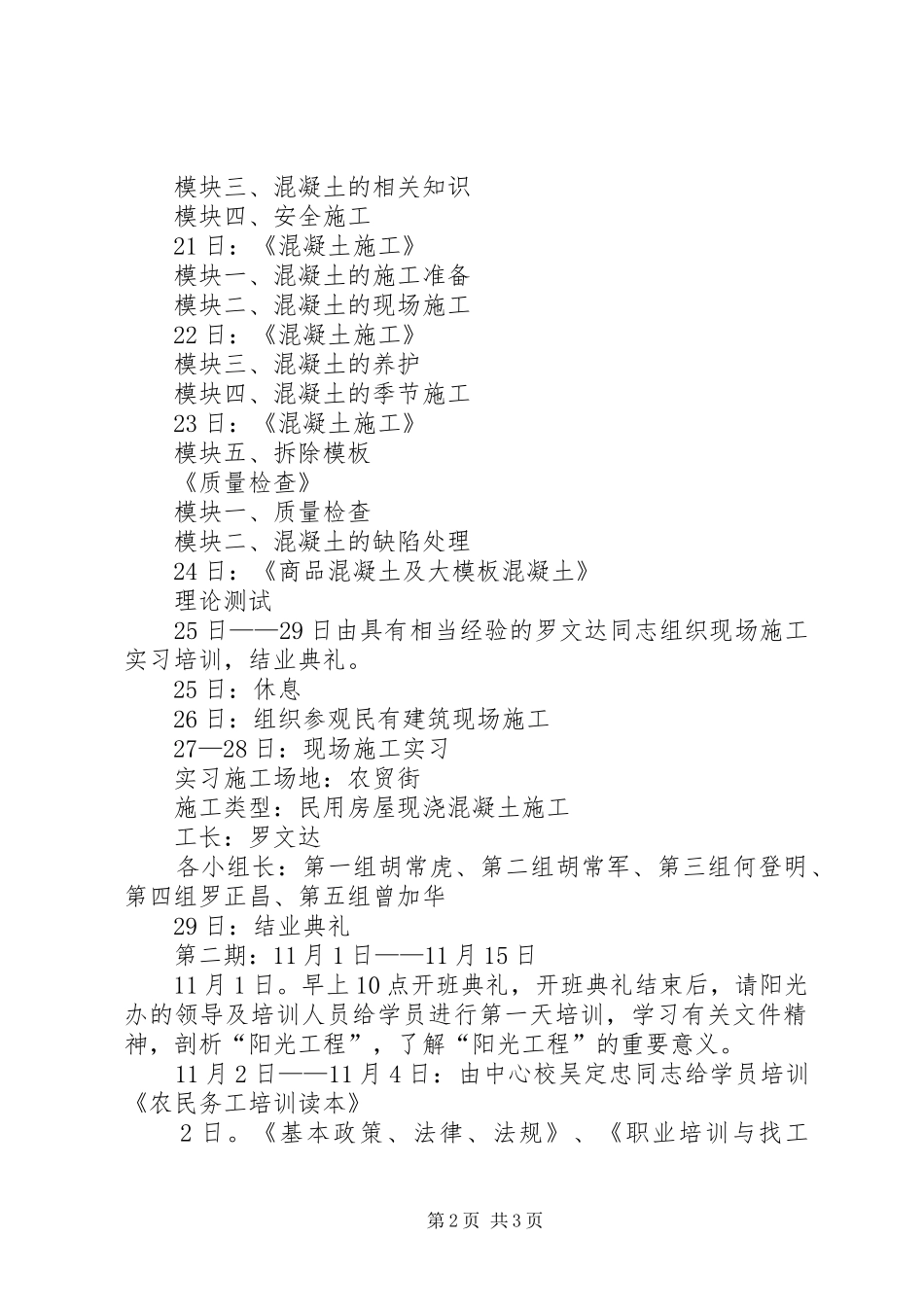 学校校长个人工作计划范文 _第2页