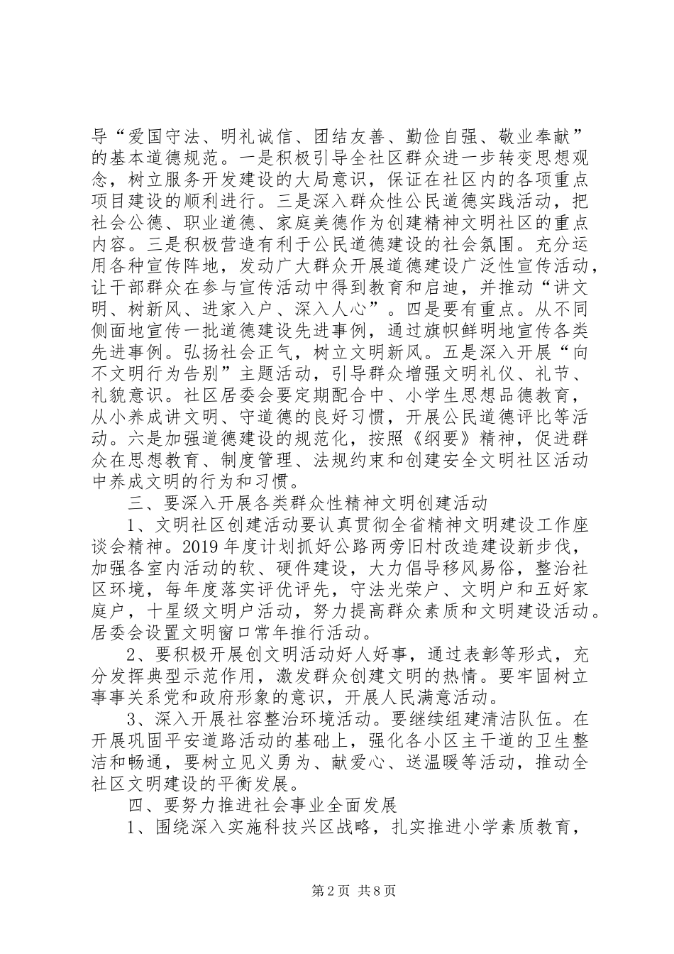 20XX年下半年精神文明建设工作计划范文_第2页