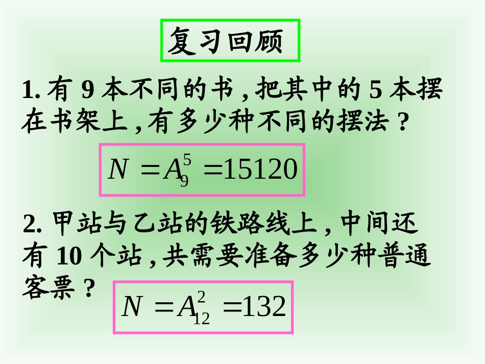 高二数学选修二(组合)课件_第1页