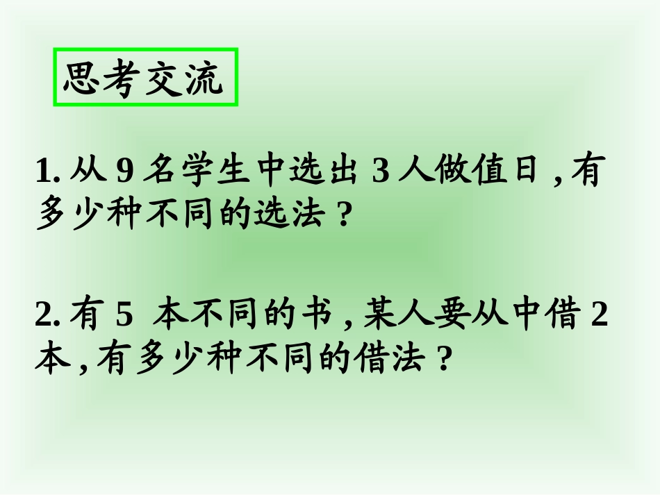 高二数学选修二(组合)课件_第2页