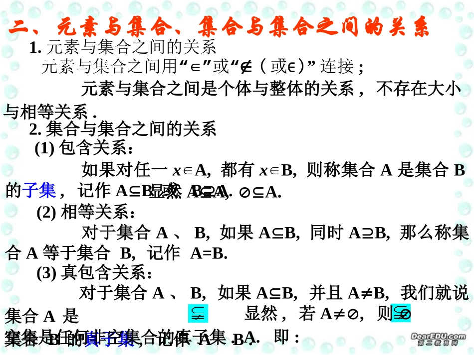 集合的概念及运算高考数学第一轮复习课件_第3页