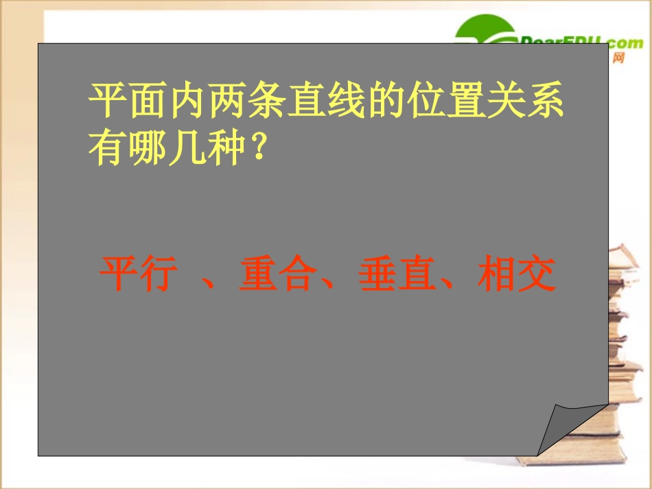 高二数学：(两条直线的位置关系—垂直)课件旧人教版 课件_第2页