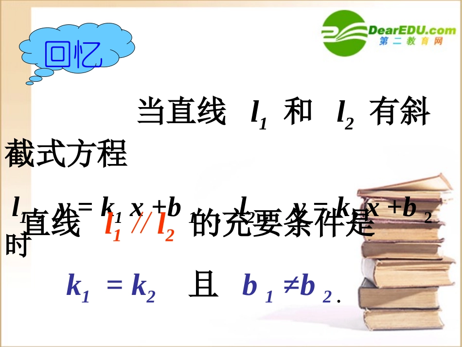 高二数学：(两条直线的位置关系—垂直)课件旧人教版 课件_第3页