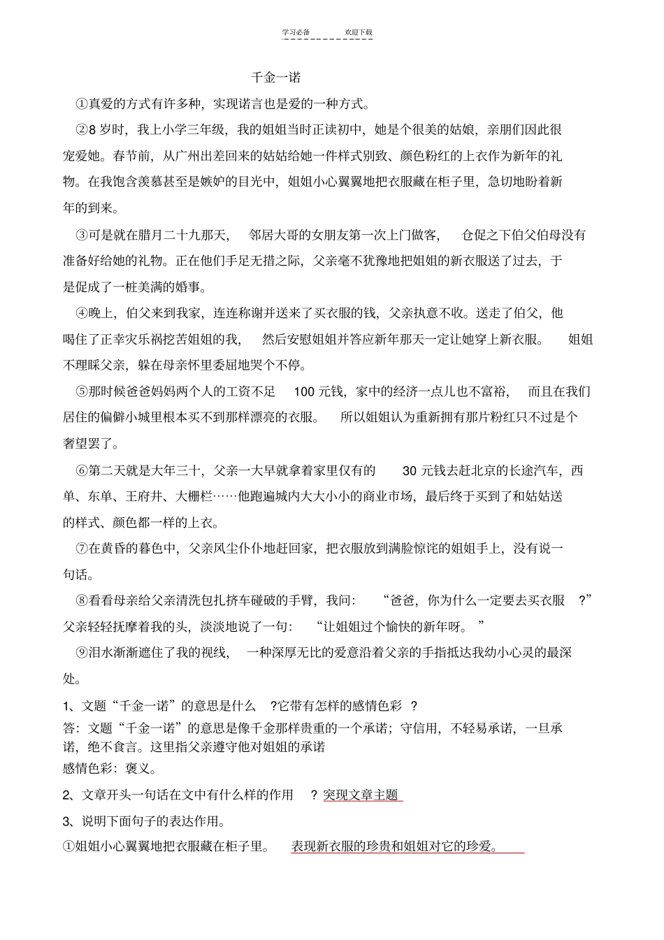 六年级语文课外阅读含答案_第1页