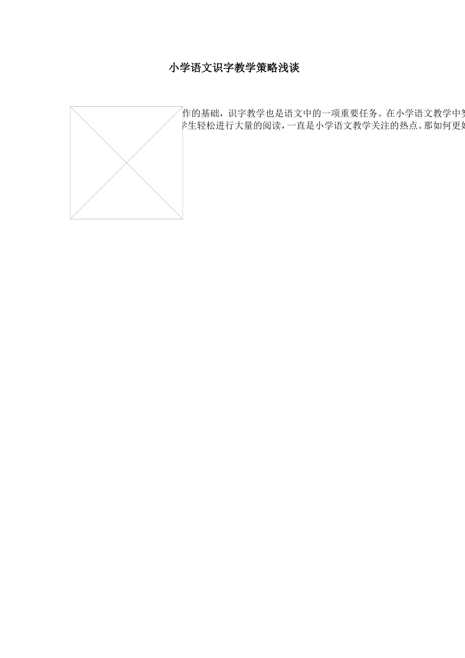 小学识字教学_第1页