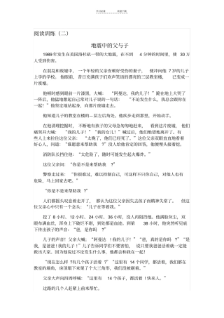 六年级语文阅读理解训练二_写人记叙文阅读