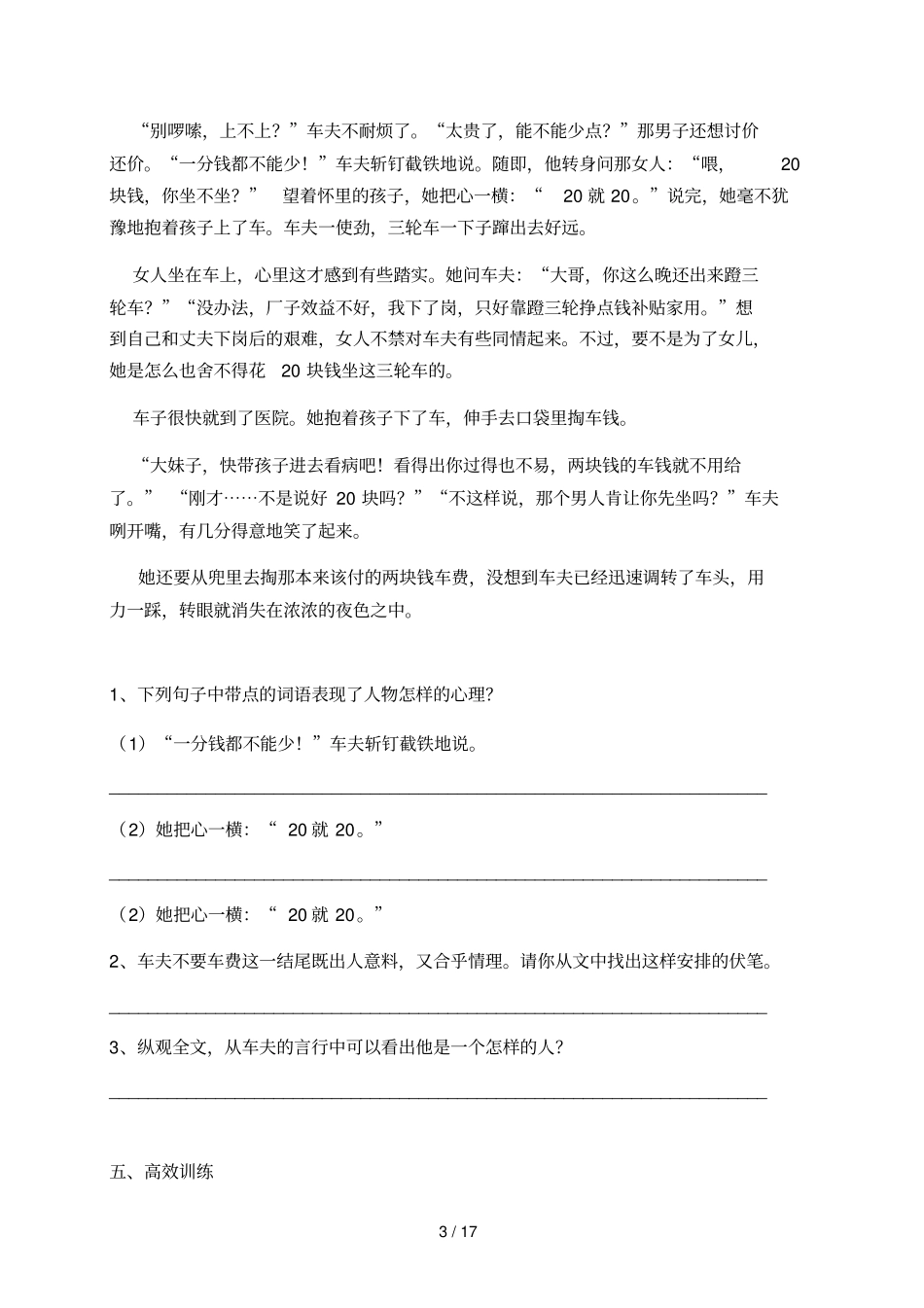 六年级语文阅读写人类文章的阅读指导与训练_第3页