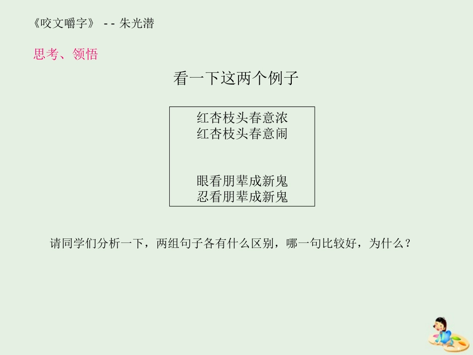 高中语文8咬文嚼字课件新人教版必修5 课件_第3页
