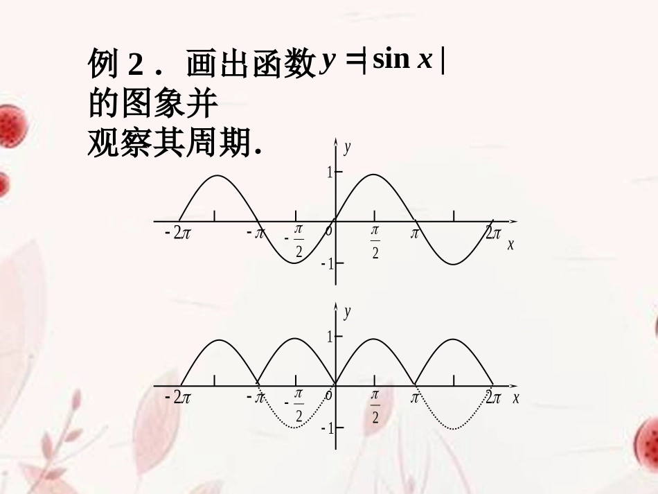 高一数学(三角函数模型的简单应用)课件_第3页