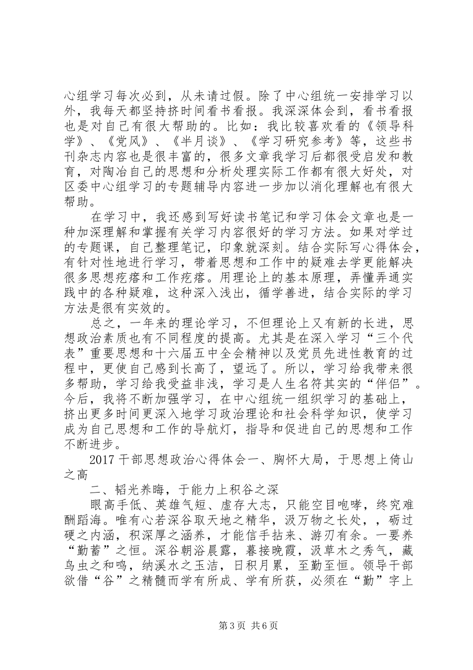 干部思想政治心得体会_第3页