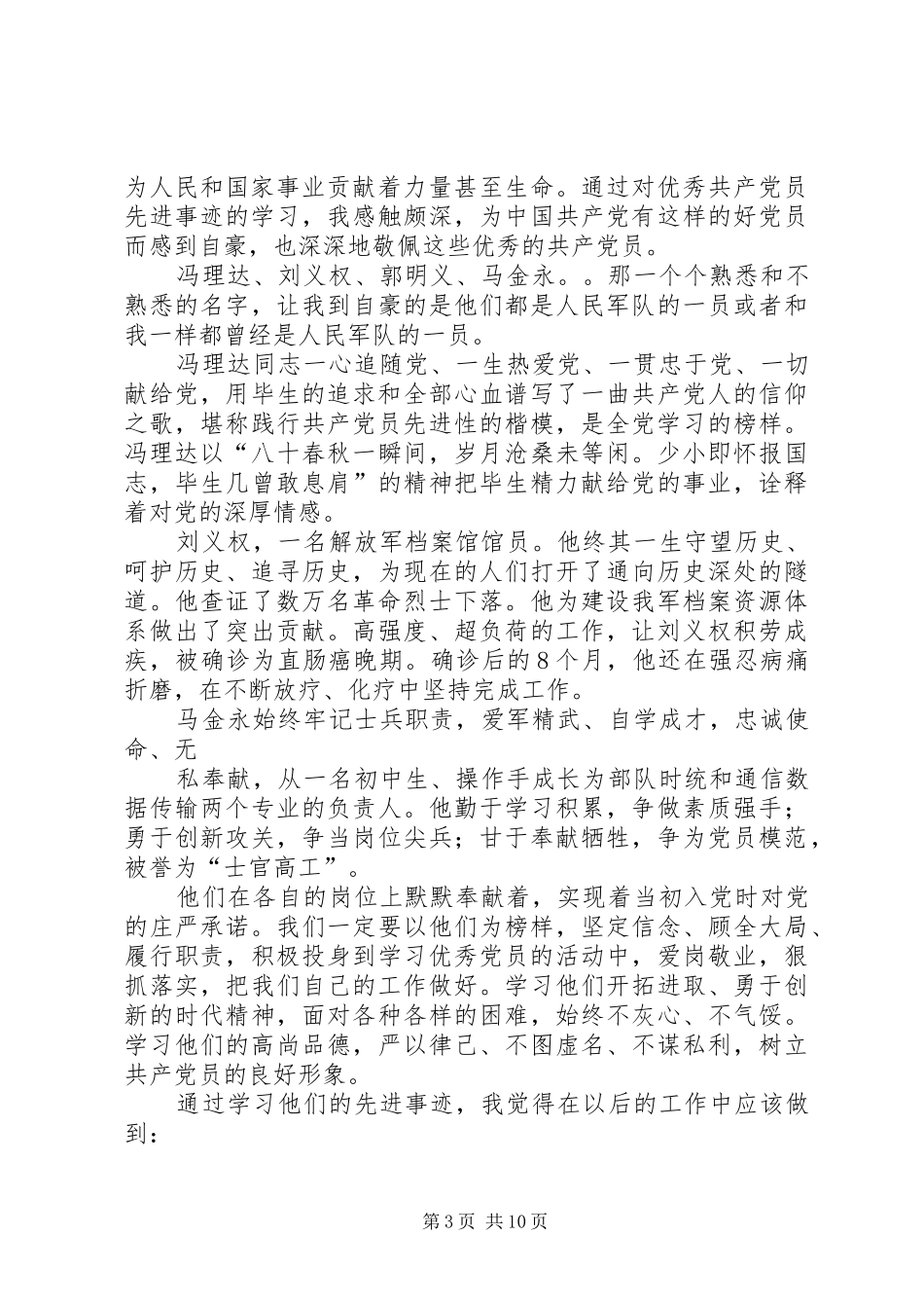 学习优秀共产党员谢华安先进事迹体会(精选多篇)_第3页