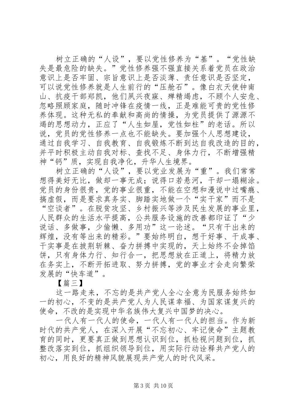 七一建党节有感6篇_第3页