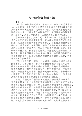 七一建党节有感6篇