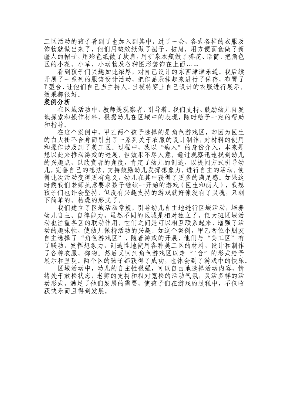 大班游戏案例《一件白大褂引发的活动》_第2页