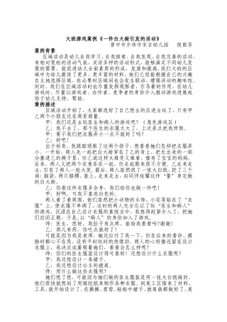 大班游戏案例《一件白大褂引发的活动》