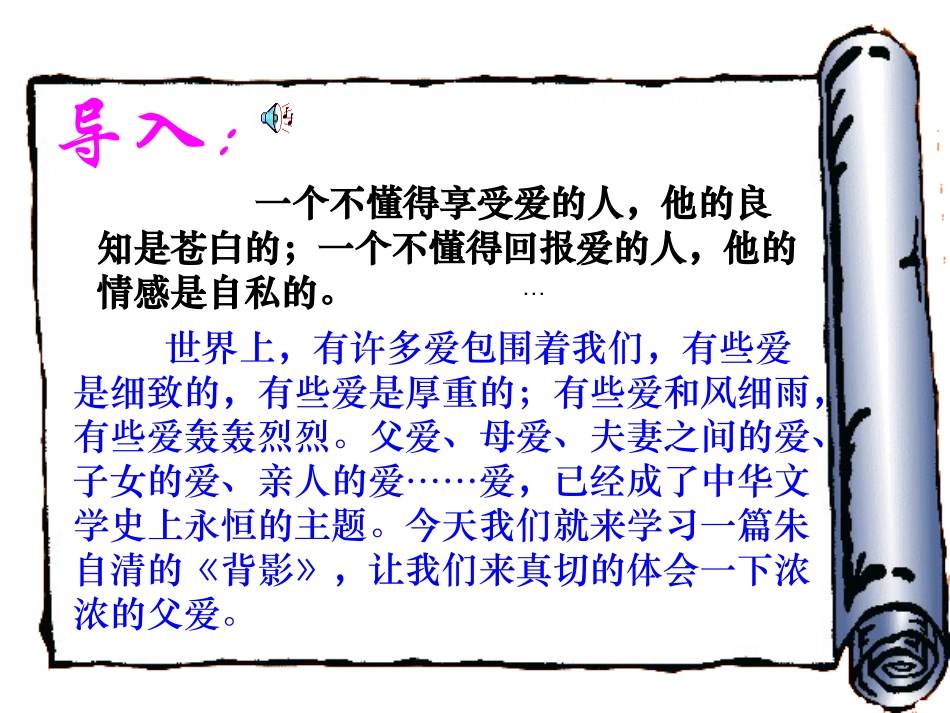 《背影》 (3)_第1页