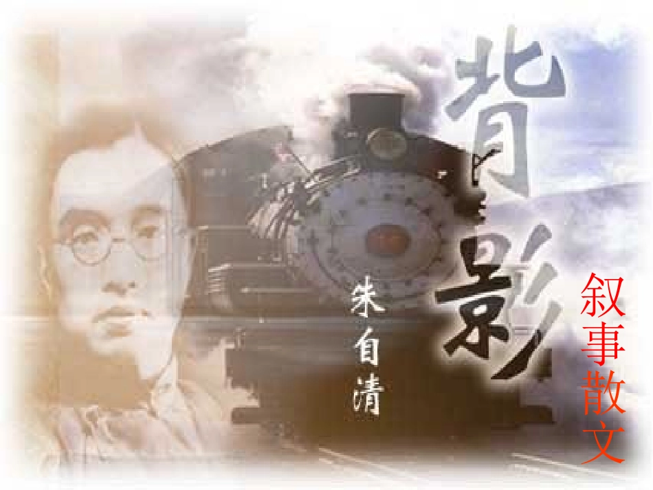 《背影》 (3)_第2页