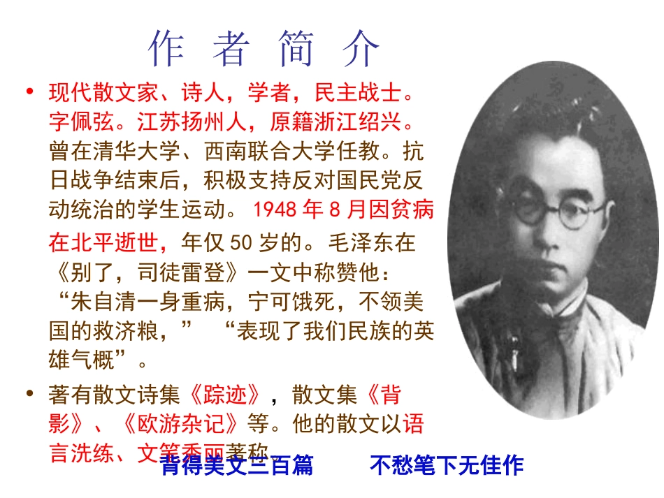 《背影》 (3)_第3页