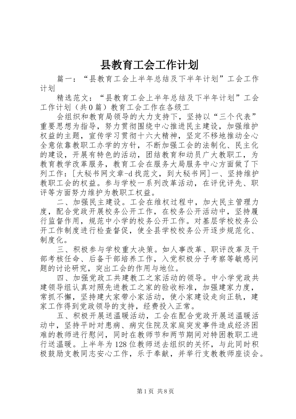 县教育工会工作计划 _第1页