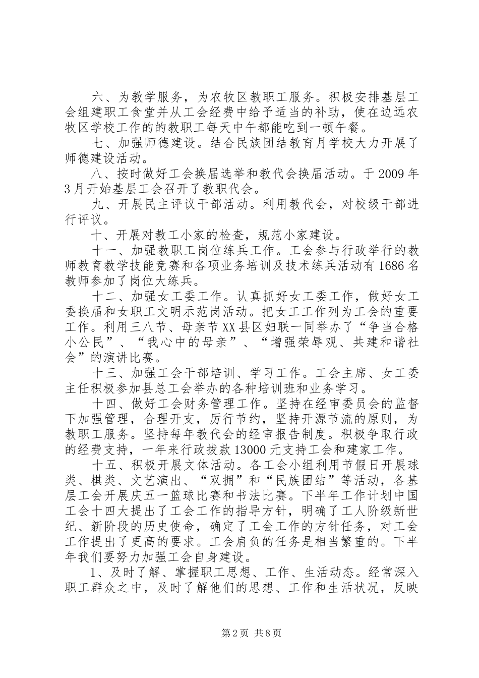 县教育工会工作计划 _第2页