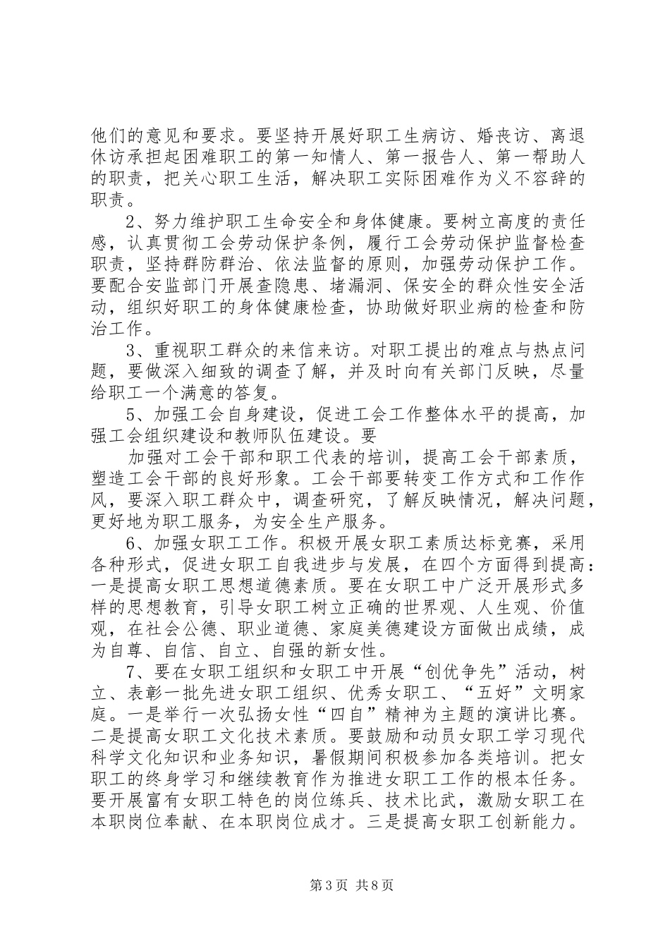 县教育工会工作计划 _第3页