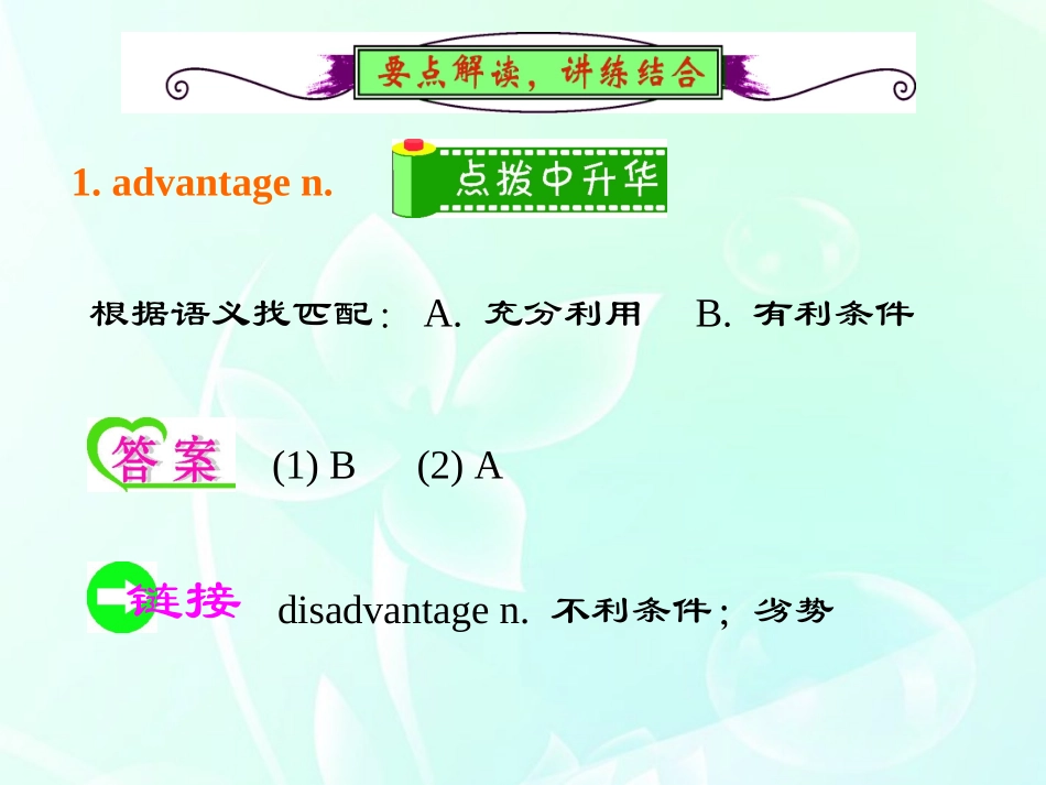 高中英语总复习 Unit3　Computers课件 新人教版必修2 课件_第3页