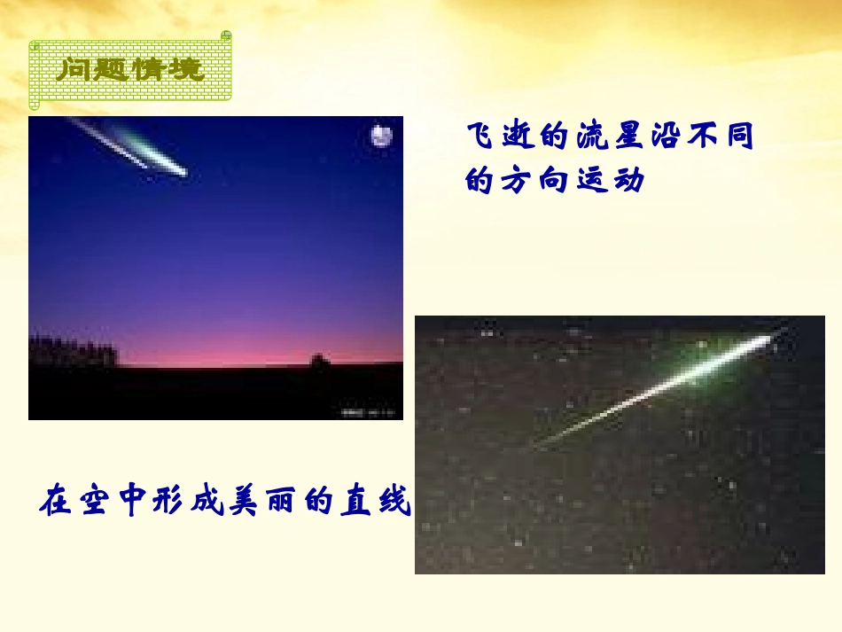 高中数学 直线的倾斜角与斜率课件 新人教A版必修2_第1页