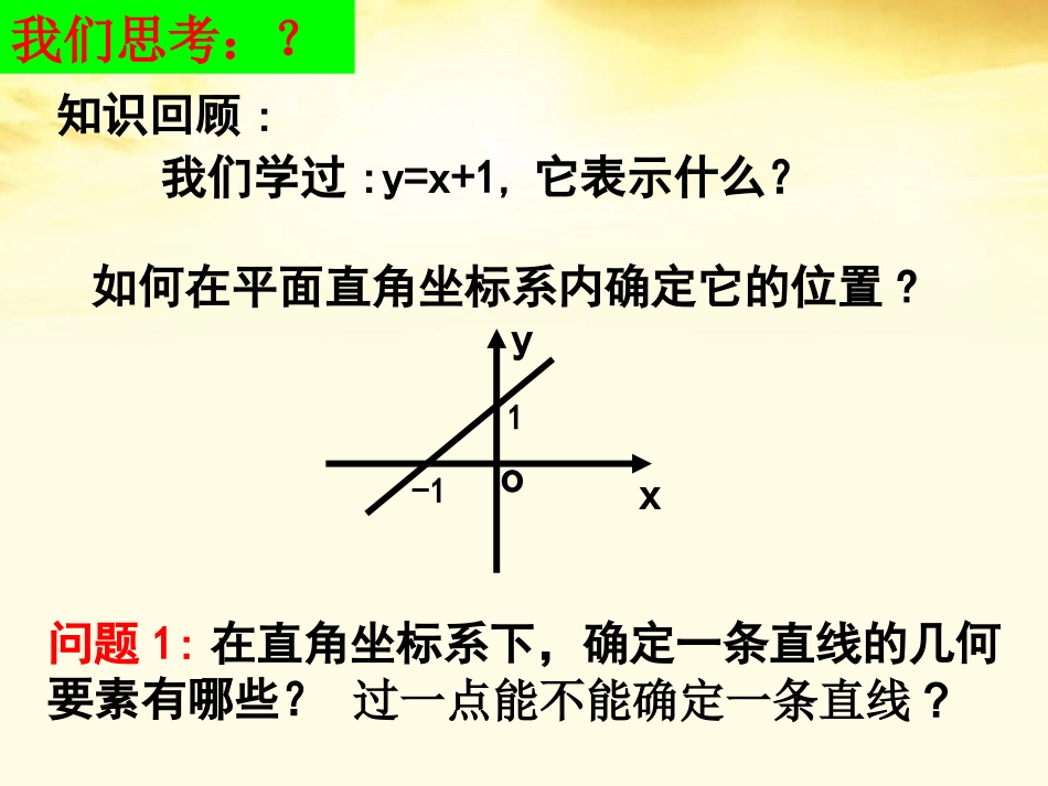 高中数学 直线的倾斜角与斜率课件 新人教A版必修2_第3页