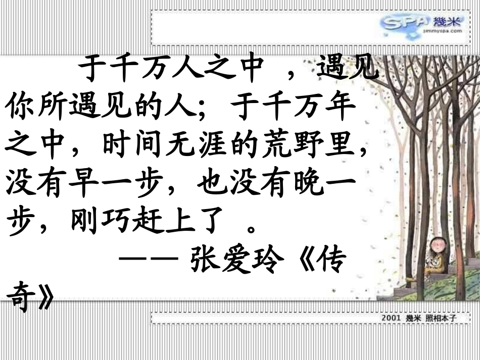 高中语文 开学第一课-原来你也在这里课件 新人教版(高一) 课件_第2页