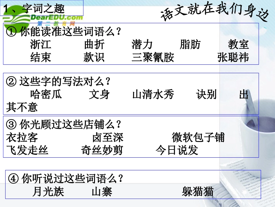高中语文 开学第一课-原来你也在这里课件 新人教版(高一) 课件_第3页